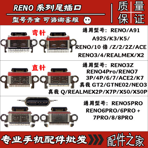 适用OPPORenoA913Z4pro尾插口