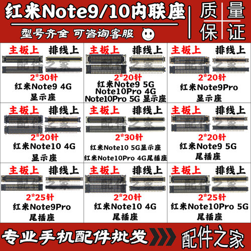 适用红米内联座显示排线座尾插座