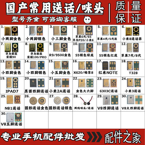 手机常用送话器适用华为畅享荣耀oppo小米vivo三星A8麦克风咪头