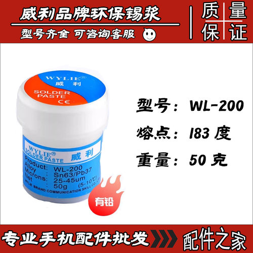 WL-200 201 202 204锡浆BGA植锡用中-低-高温焊锡膏有铅无铅锡桨