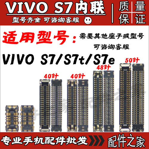 适用vivo S7 S7e 触摸屏幕排线座子内联 S7t尾插座排线连接座电池