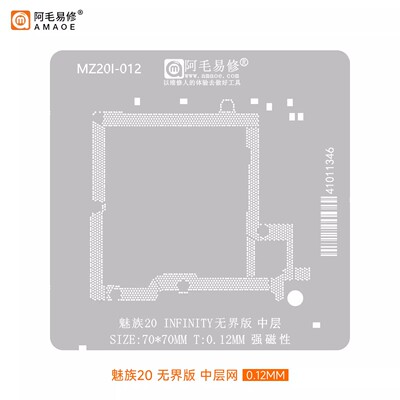 阿毛易修 适用魅族20无界版 中层植锡网 INFINITY 中层钢网
