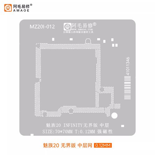 阿毛易修 适用魅族20无界版 中层植锡网 INFINITY 中层钢网