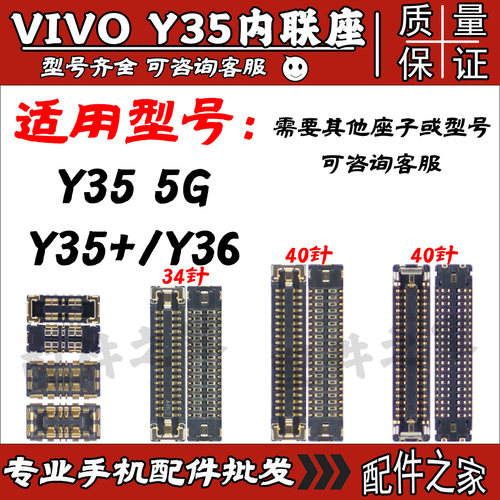 适用vivo Y35 5G Y35+屏幕主板显示座 Y36尾插排线 电池座子原装