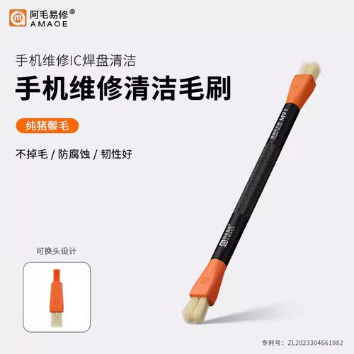 阿毛易修双头纯猪鬃毛刷手机电脑主板维修焊盘钢网IC清洁除尘刷子