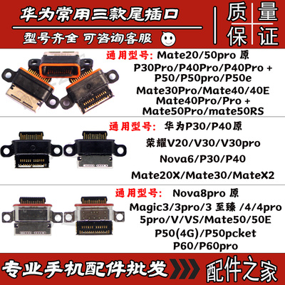 华为常用尾插适用于Mate20proP30