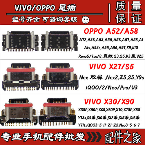 适用oppovivoA52A72A95X2730尾插