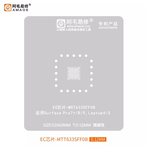阿毛易修EC-MRT633SFF0B植锡钢网适用SurfacePro7+/8+/9Laptop4/5