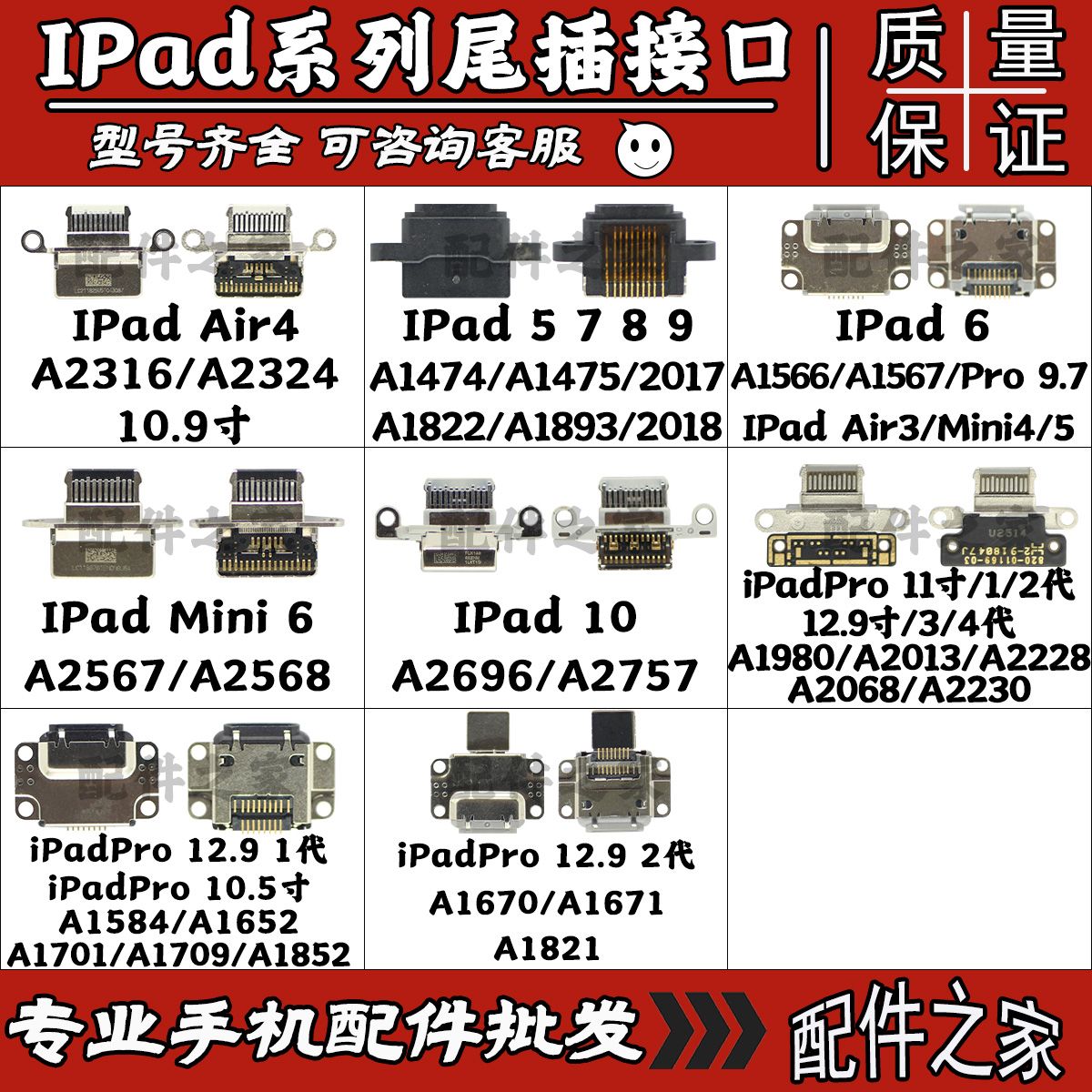 iPhone苹果iPad系列尾插口原装