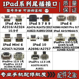 iPadPro11寸1代 Air4 2代12.9尾插口 适用苹果iPad