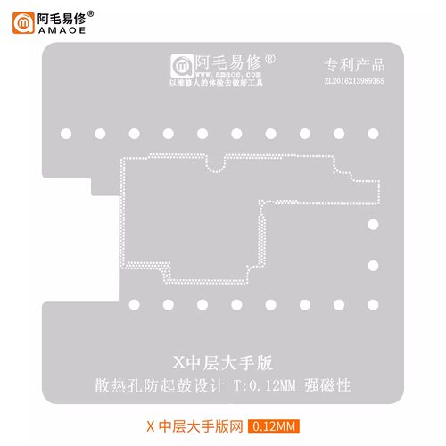 阿毛易修苹果IP中层网X/XS/XM/11/12/13/14/15/Pro/Max植锡钢网