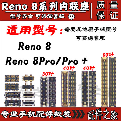主板显示座oppoReno8Reno8Pro＋