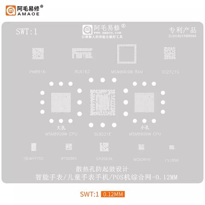 阿毛易修/SWT1儿童智能电话手表手机 SL8521E/MSM8909W 植锡钢网