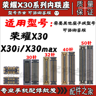 适用华为荣耀X30 X30i屏幕显示座子 X30max主板内联电池座尾插座