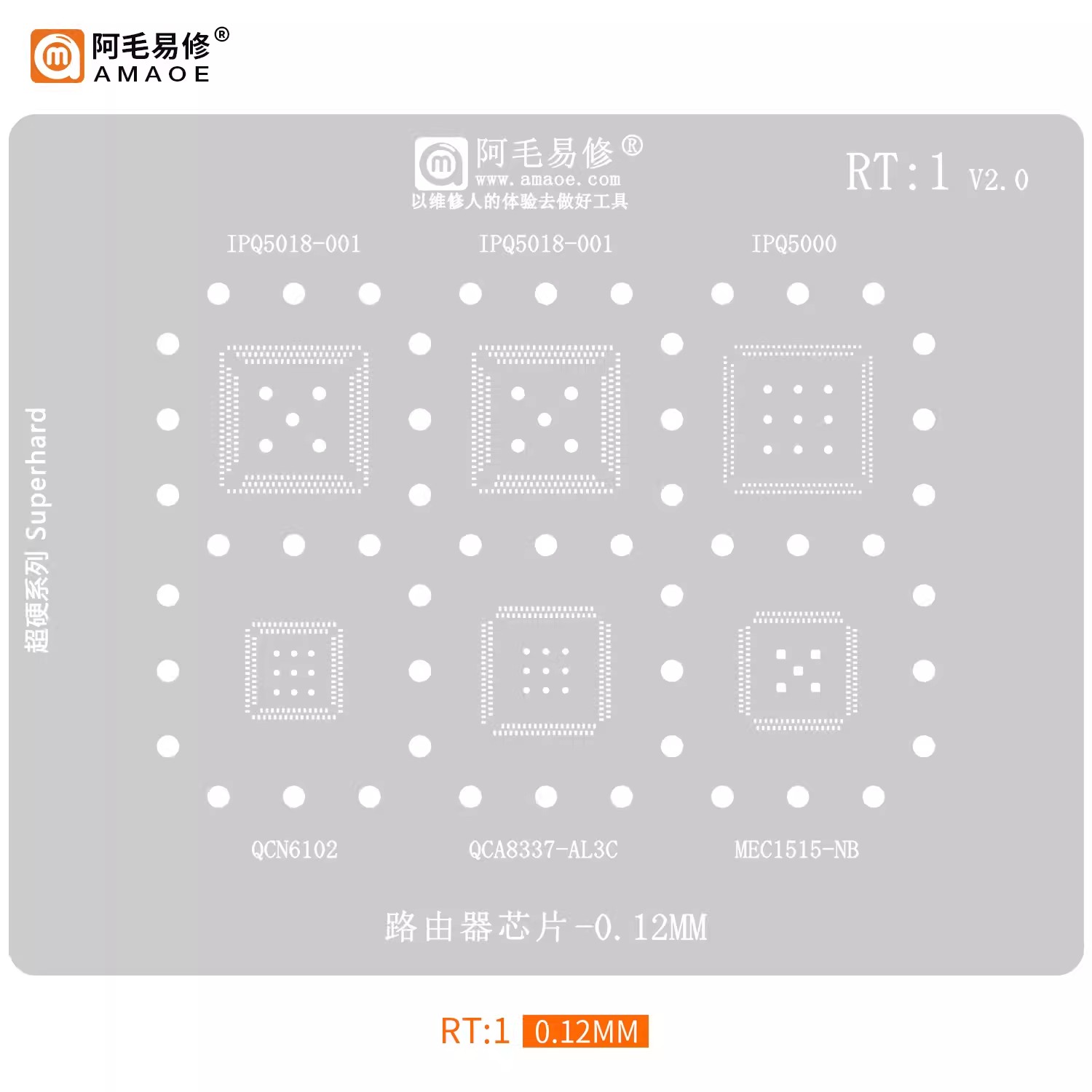阿毛易修/RT1植锡钢网/QCN6102/IPQ5018/QCA8337-AL3C/路由器芯片