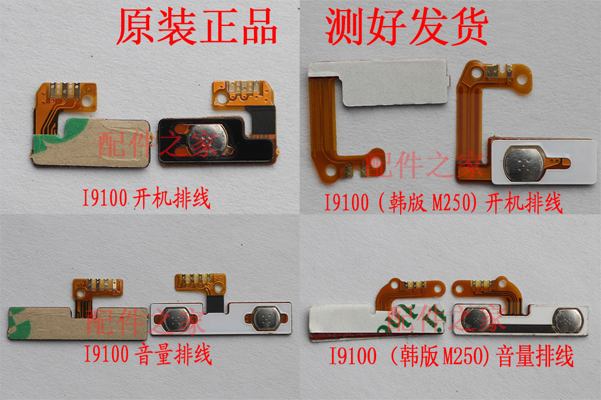 ÈýÐÇÊÖ»úÅÅÏßi9100¿ª»úÅÅÏߺ«°æM250¿ª¹ØÅÅÏß ÒôÁ¿ÅÅÏß9100¿ª»ú¼ü