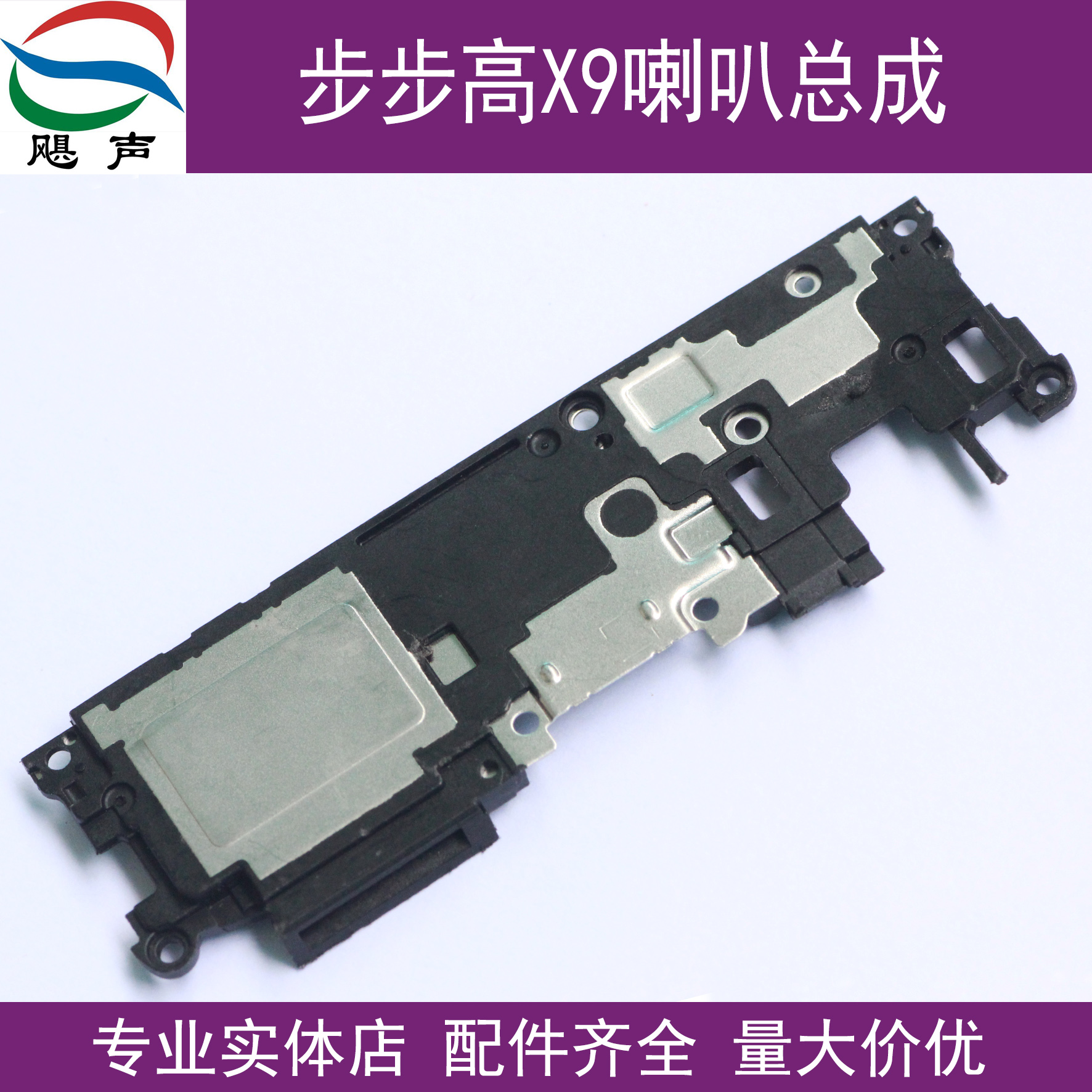 适用于VIVO步步高X9 X9PLUS扬声器总成 X9I外放喇叭X9P听筒受话器