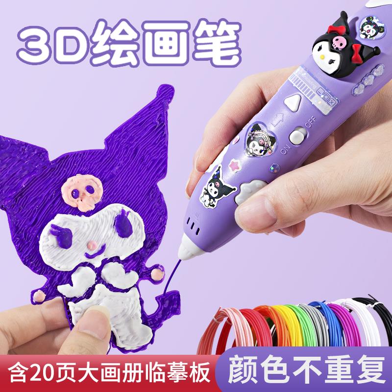 /3打印笔儿童款低温三绘画笔立体涂鸦笔女孩子学生礼品玩具礼物/