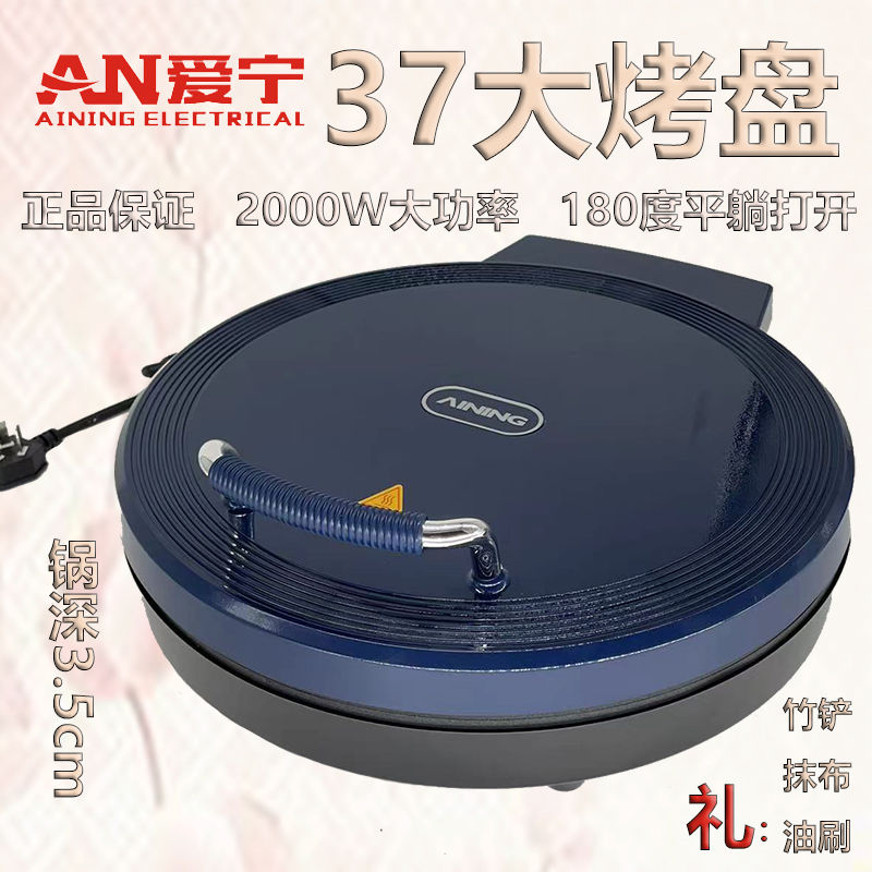 爱宁6138A大号37cm电饼铛家用双面悬浮加热加深烙饼锅煎烤机锅盔