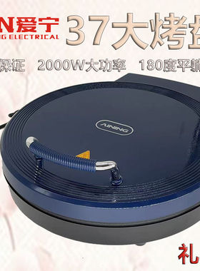 爱宁6138A大号37cm电饼铛家用双面悬浮加热加深烙饼锅煎烤机锅盔