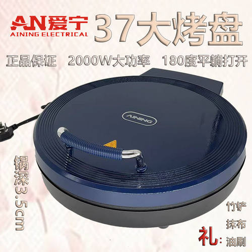 爱宁6138A大号37cm电饼铛家用双面悬浮加热加深烙饼锅煎烤机锅盔