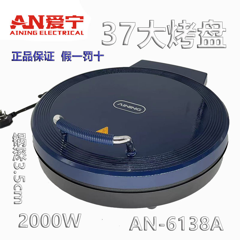 大号37cm电饼铛档加深3.5cm家用双面悬浮加热打煎包烙饼锅