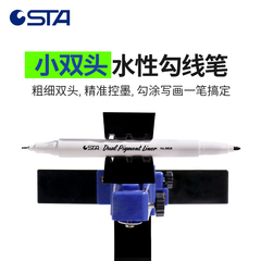 STA斯塔双头勾线笔8808速干水性墨水不透纸不褪色无异味素描笔签名笔设计绘画美术专用