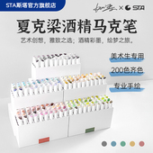 STA斯塔夏克梁联名专业双头酒精马克笔9400油性手绘设计红灰黄灰蓝灰绿灰中灰色系
