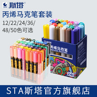 正品STA斯塔丙烯马克笔12 24 28 36 48色相册DIY专用丙烯颜料马克笔1000/1100M彩色笔套装手绘全套50色涂鸦笔