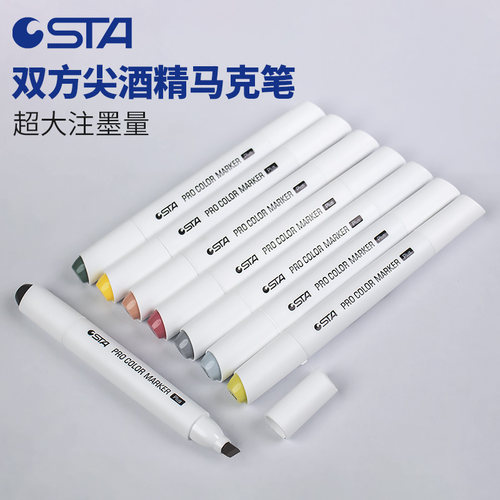 斯塔专业酒精马克笔9000单支自选