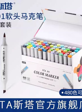 STA斯塔艺考专业双头酒精马克笔软头硬头应试考研动漫肤色漫画学生美术生专用9200/9201
