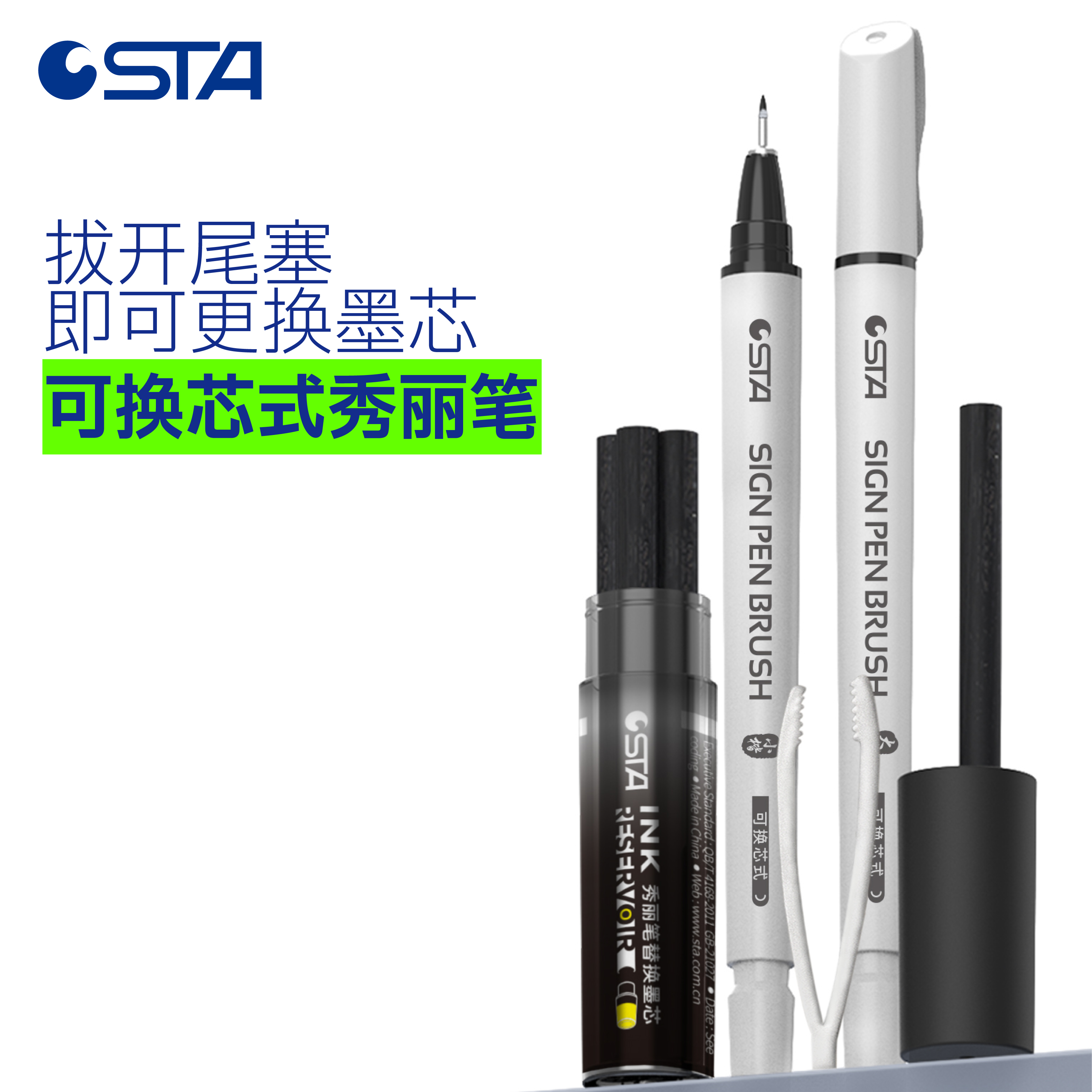 斯塔二代可换芯秀丽笔自带笔锋