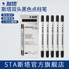 STA斯塔制图专用双头点柱笔3100日本进口笔尖马克笔黑色快题工程设计建筑勾线描边记号笔