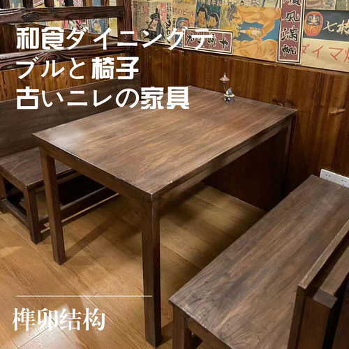 日式料理店居酒屋烧鸟西餐厅老榆木纯实木原木餐桌 美式桌椅组合