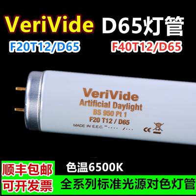 verividecac60英式专用对色灯管