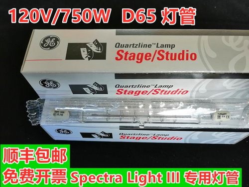 120V/750W/500W进口D65灯管SpectraLight III/QC专用D65灯管