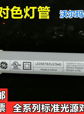 LED对色灯管 沃尔玛指定LED灯管 X.rite爱色丽JudgeQC灯箱灯管