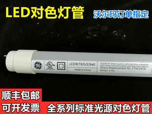 LED对色灯管 X.rite爱色丽JudgeQC灯箱灯管 沃尔玛指定LED灯管
