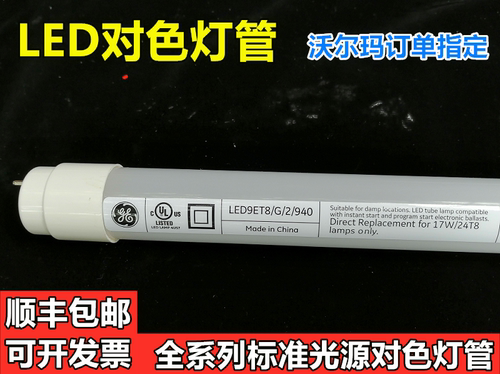 LED对色灯灯管沃尔玛爱色丽灯箱