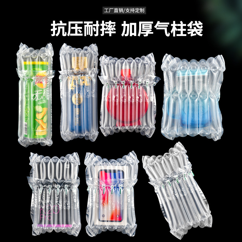 加厚防震气柱袋快递打包袋空气柱奶粉批发红酒瓶蜂蜜包装气泡柱袋