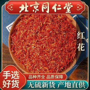 正品新疆红花草红花艾叶泡脚特级中药材散装藏红花500g包邮泡水澡