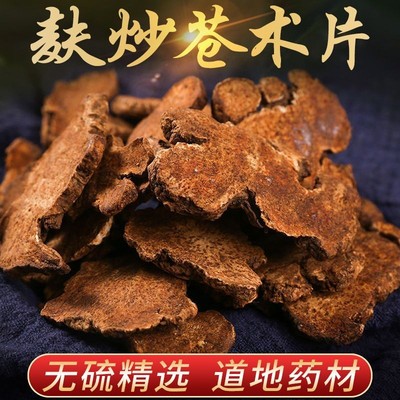炒苍术500克 包邮 野生内蒙古熟苍术中药材精选特级可磨苍术粉茶