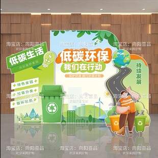 垃圾分类趣味游戏KT板低碳环保世界环境日活动布置绿色地球道具