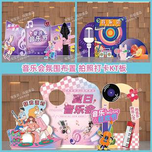 钢琴音乐会派对场景布置学校舞台气球装饰琴行周年庆开业签到墙KT