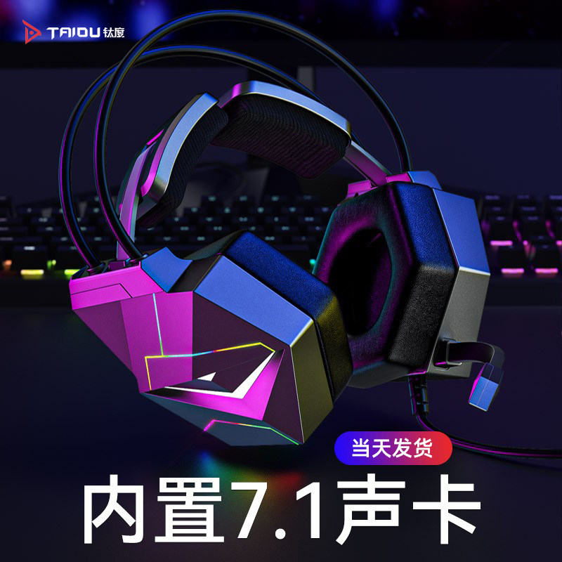 幻龙7.1声道电脑耳机头戴式带麦打瓦吃鸡CS2游戏电竞听声辨位台式