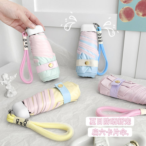 超轻小巧便携太阳伞防晒防紫外线彩胶撞色女晴雨两用遮阳口袋五折