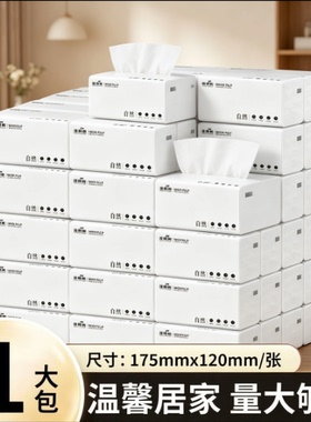 柔软不易破柔韧刚需白色抽纸实惠装强韧亲肤感好物透气原木吸水