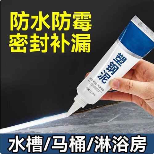 防水隙修速干胶马桶防霉厨房卫生间卫浴填缝剂水槽塑钢泥德国补漏