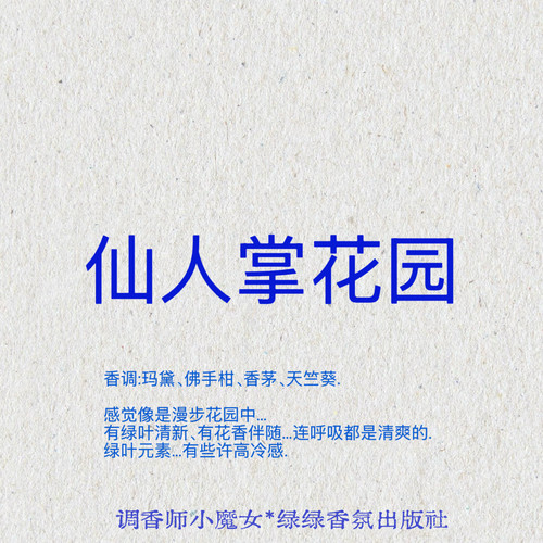 绿绿「仙人掌花园」小众香氛喷雾