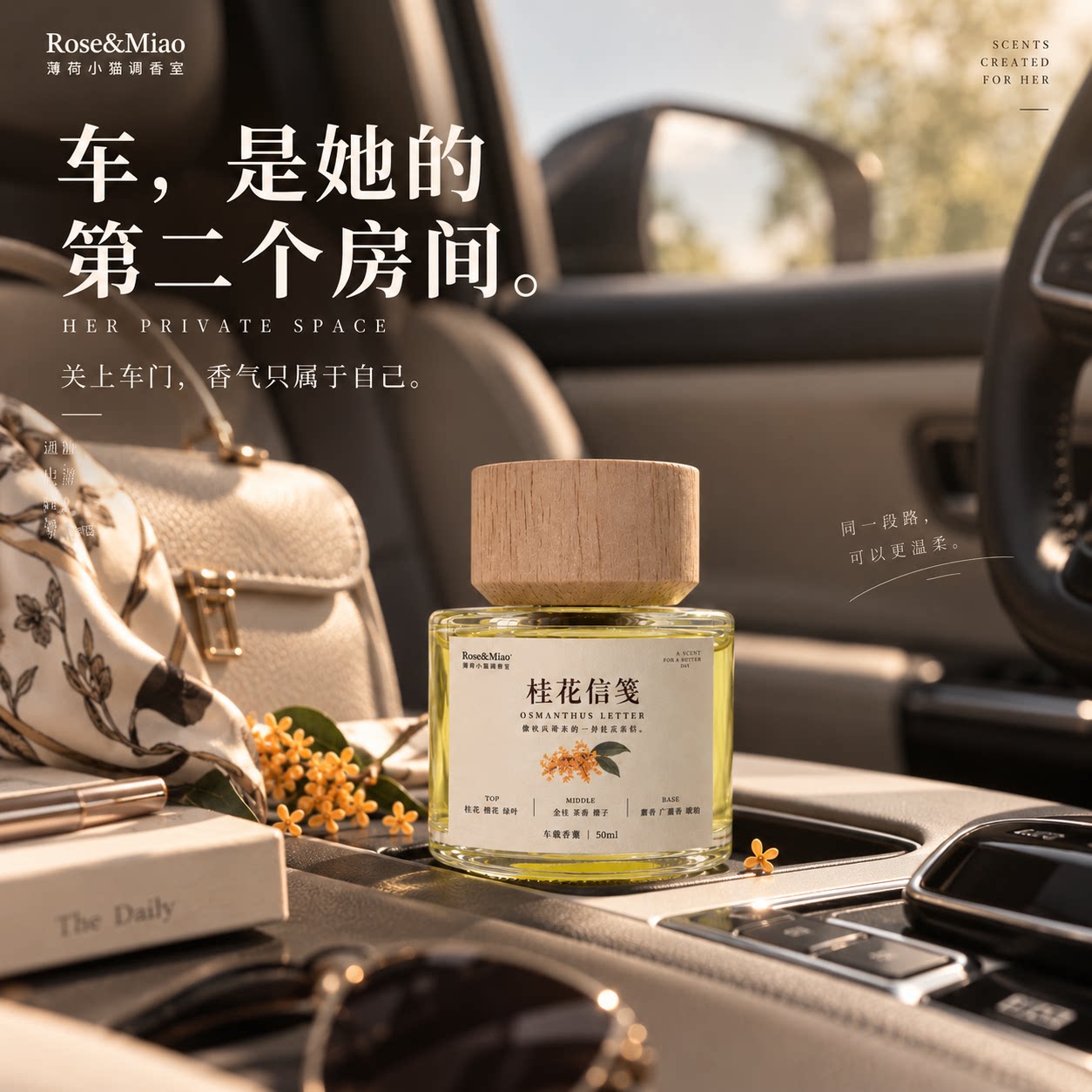 女性专属车载香薰桂花香汽车香氛汽车香水香薰